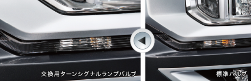 交換用ターンシグナルランプ（シルバーコーティング）国内純正OP