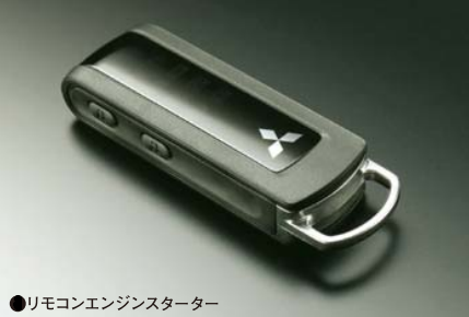 リモコンエンジンスターター 国内純正OP 純正定価5%OFF 三菱 リモコンエンジンスターター 国内純正OP 純正定価5%OFF 三菱