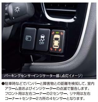 パーキングセンサー（フロント） 国内純正OP 純正定価10%OFF